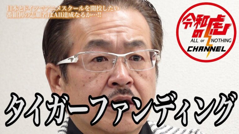 過去には炎上も！『令和の虎』はなぜ人気？経営者以外も見る価値はある？