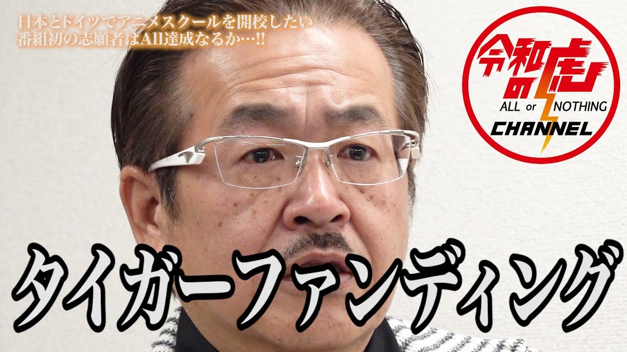 過去には炎上も!『令和の虎』はなぜ人気?経営者以外も見る価値はある?
